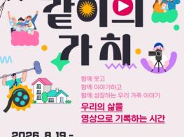 완주문화관광재단, 가가호호로 가족의 일상에 예술과 관광을 더하다 기사 이미지