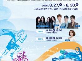 거제 바다를 무료로 즐긴다...제18회 전국해양스포츠제전 체험종목 사전 예약 시작 기사 이미지