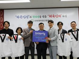 전북자치도·전북자치도교육청, 전북체육중·고 아프리카 3개국에 ‘스포츠 우정의 선물‘ 나눈다 기사 이미지