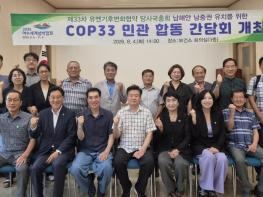 강문성 통합특별시의원, “COP33 남해안 남중권 유치, 전남광주통합특별시의회가 든든히 뒷받침할 것” 기사 이미지
