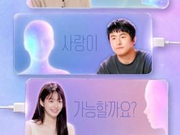[SBS 기이안 연애] AI와 사랑이 가능할까요? 기안84·장도연의 낯선 연애 실험…‘기이안 연애’ 공식 포스터 공개 기사 이미지