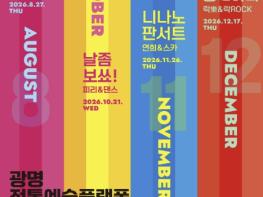 광명문화재단, 전통예술의 새로운 매력 선보인다…'광명 전통예술플랫폼 Vol.1' 개최 기사 이미지