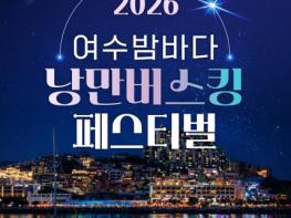 여수시, 광복절 연휴 ‘여수밤바다 낭만버스킹 페스티벌’ 연다 기사 이미지