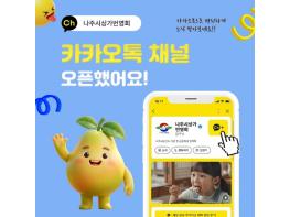 나주문화재단, 주민 참여형 ‘읍성 상권 관광 리빙랩’ 마무리 기사 이미지