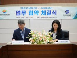 ‘국립호남권생물자원관’, 생물자원 개발 활성화를 위한 업무협약 체결 기사 이미지