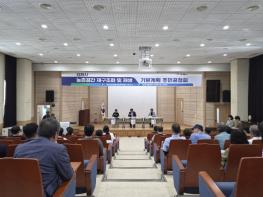 김제시, 농촌공간 재구조화 본격 추진 주민공청회 개최 기사 이미지