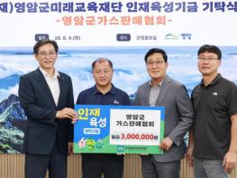 영암군가스판매협회, 또 한 번의 따뜻한 나눔 “지역 인재 육성을 위해 지속 기탁 약속” 기사 이미지