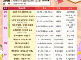 해운대구 9월 독서의 달, 도서관에서 만나는 책과 문화의 즐거움 기사 이미지