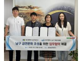 대구남구보건소 - 대구남구 태권도협회,지역사회 금연문화 조성을 위한 업무협약 체결 기사 이미지