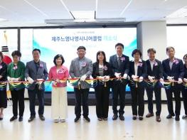 제주시, 노인일자리 전담기관 ‘제주느영나영시니어클럽’ 개소 기사 이미지
