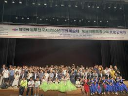 제12회 동두천시 국제 청소년 문화예술제 성료 기사 이미지
