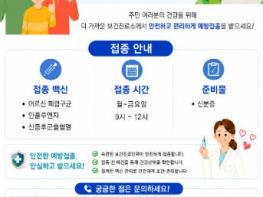 진안군, 보건진료소에서도 예방접종 가능 기사 이미지
