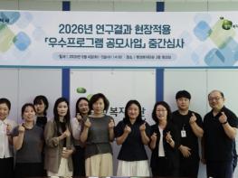 평택복지재단, 2026년 '연구 결과 현장 적용 우수프로그램 공모사업' 중간 심사 진행 기사 이미지
