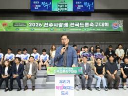 2026 전주시장배 전국 대회 성료 샤크, 드론축구 전국 최강팀 등극 기사 이미지