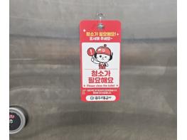 광주교통공사, 전 역사 화장실 청소요청표지 설치 완료 기사 이미지
