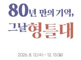 예산군, 윤봉길의사 유해봉환 80주년 특별기획전 연다! 기사 이미지
