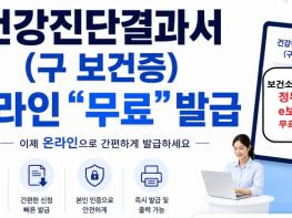 원주시보건소, '건강진단결과서 재방문 없이 온라인으로 발급하세요' 기사 이미지
