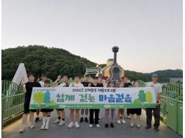 안동시, '함께 걷는 마음걸음' 운영 기사 이미지
