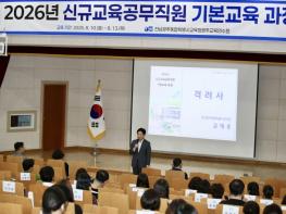 전남광주통합특별시교육청 광주교육연수원, 신규 교육공무직원 기본교육 과정 운영 기사 이미지