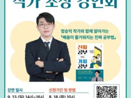 전남광주통합특별시교육청 광주학생교육문화회관, EBS 영어강사 정승익 작가 초청 강연 기사 이미지