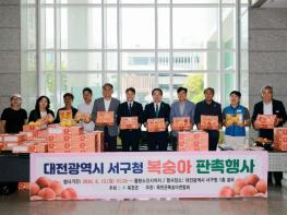 옥천군, 대전 서구청 찾아 복숭아 직거래 행사....도농 간 상생 교류 확대 기사 이미지