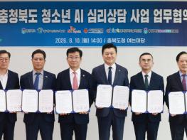 충북도·충북교육청·SK하이닉스 등 6개 기관, ‘청소년 AI 심리상담 사업’ 추진 위해 맞손 기사 이미지