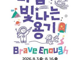 '누구보다 용감한 너를 응원해' 영등포구, '소아암 어린이 꿈 전시회' 개최 기사 이미지
