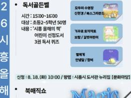 '시흥 올해의 책' 독서 골든벨 & 북 매직쇼 개최 기사 이미지
