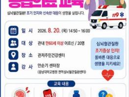 서구 관저주민건강센터서 심뇌혈관질환 응급 의료 교육 열려 기사 이미지