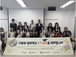 양평군, 다문화엄마학교 제2기 졸업식 성료 기사 이미지