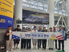 “한국인 최초 미 대학 졸업생 ‘변수 선생’ 발자취 따라”… 전북 모범학생 미 연수 결실 기사 이미지