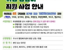 순천시, 장애인 위생용품 구입비 품목 · 지원금액 확대 기사 이미지