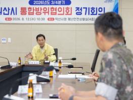 익산시 3분기 통합방위협의회 정기회의 개최 기사 이미지