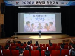 갈등 상황부터 청탁금지법까지…정읍시, 반부패 청렴교육 기사 이미지