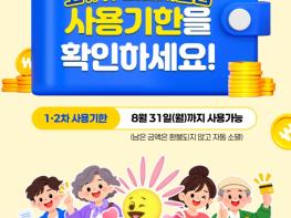 화순군, 고유가 피해지원금 8월 31일까지 꼭 사용하세요!  기사 이미지