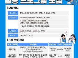 화순군청소년문화의집, 2026년 3차 활동프로그램 수강생 모집 기사 이미지