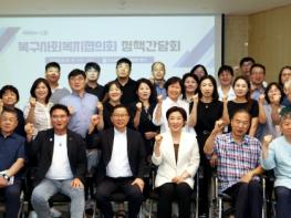 북구, 복지 현장 목소리 듣는다...사회복지협의회와 정책간담회 기사 이미지