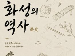 화성시역사박물관, 공연·체험 결합된 8월 '문화가 있는 날' 운영 기사 이미지