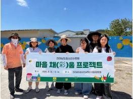 전라남도청소년수련원, 청소년과 함께 마을을 채(彩)우다 기사 이미지