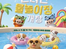 '댕댕이도 이날만 기다렸다!' 송파구, 하하호호 반려견 물놀이장 올해도 활짝 기사 이미지