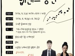 라라랜드부터 아파트까지․․․동두천 꿈나무정보도서관에서 펼쳐지는 온 가족 탭댄스 파티! 기사 이미지