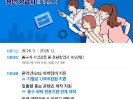 전남광주통합특별시 동구, 청년창업 ‘시작 넘어 성장까지’ 지원한다 기사 이미지