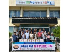 “10년 한결같은 마음”…일성기업, 나주 반남면에 여름나기 나눔 기사 이미지