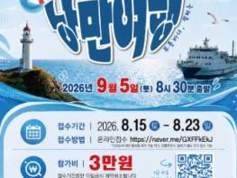 군산시, ‘어청도 낭만여행’ 참가자 모집 기사 이미지