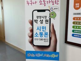 시장님은 24시간 ‘대기 중’ 박성현 광양시장, 시민 속으로 ‘풍덩!’ 기사 이미지