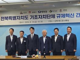 전북도 기초단체 규제 혁신 간담회에서 무주군, 지역 맞춤형 규제 개선 제안  기사 이미지