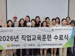 나주여성새로일하기센터, 여성 취업 역량 높이는 직업교육 마무리 기사 이미지