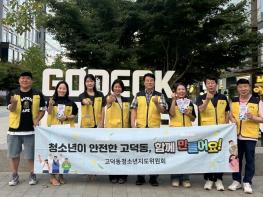 평택시 고덕동 청소년지도위원회, 여름 휴가철 맞이 청소년 유해환경 점검 기사 이미지