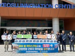 우리 쌀 아이스크림으로 산단 노동자 폭염 식힌다 기사 이미지