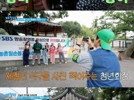 [SBS 제철리 마을회관] 냉온탕을 오가는 ‘츤데레 형’ 김대호 “한참 어린 게 말끝마다 토 달아! / 백아연, 데뷔 후 첫 야외 버라이어티 출격! 기사 이미지